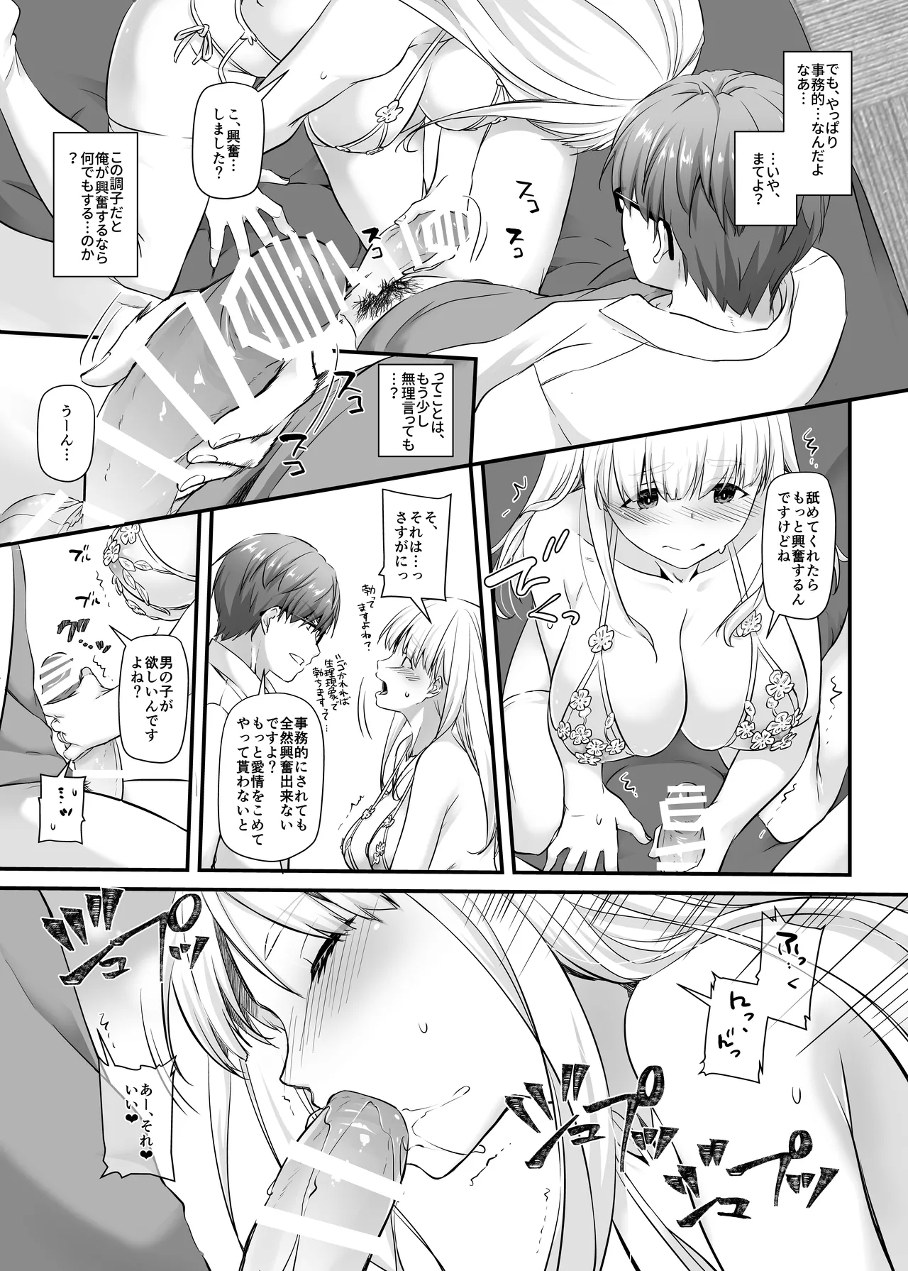 Haramaseya 2 DLO-19 - Page 13