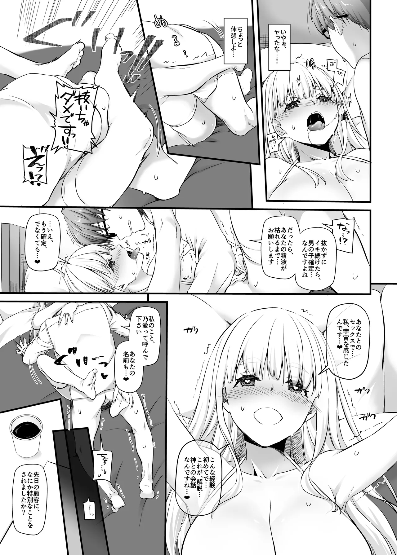 Haramaseya 2 DLO-19 - Page 25