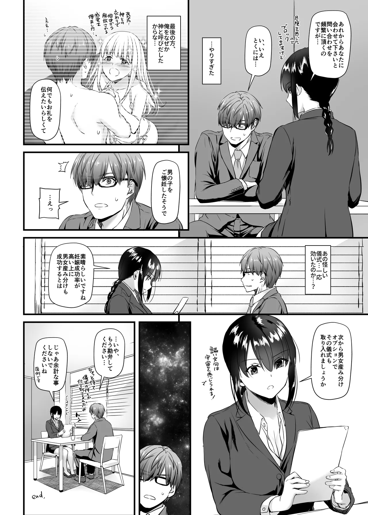 Haramaseya 2 DLO-19 - Page 26