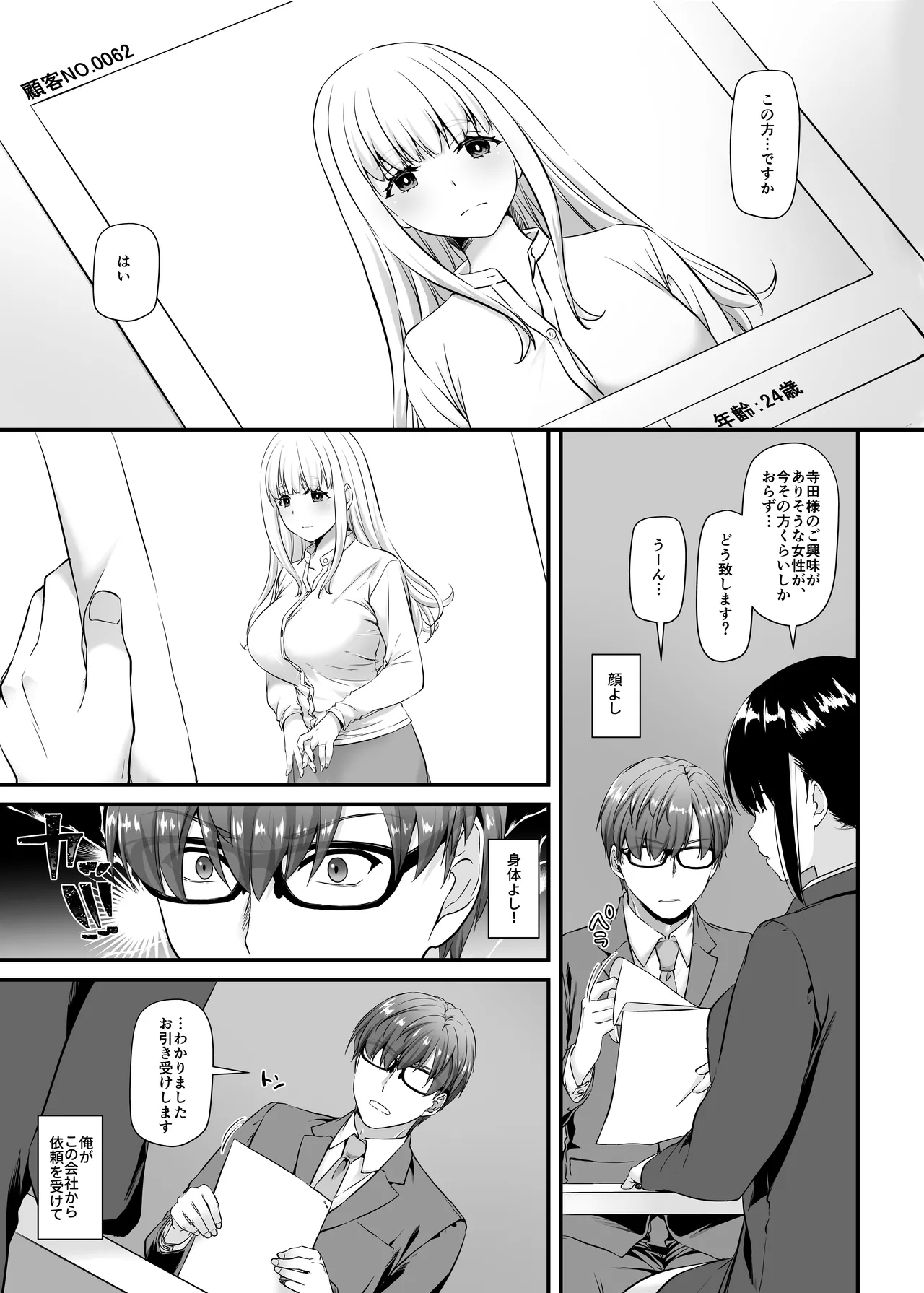 Haramaseya 2 DLO-19 - Page 3