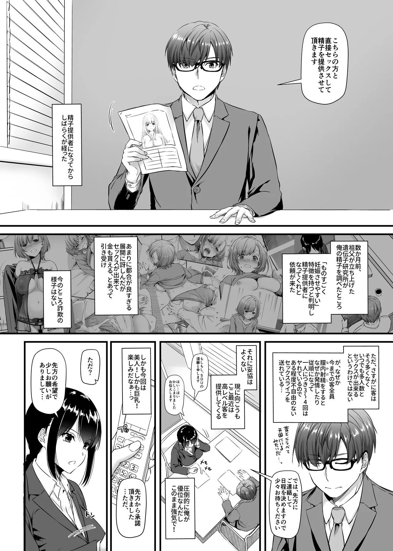 Haramaseya 2 DLO-19 - Page 4