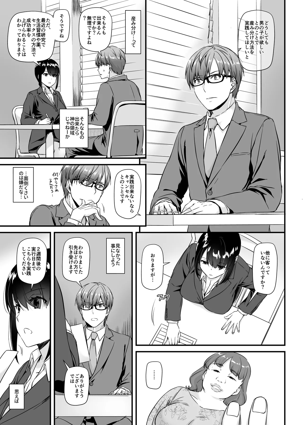 Haramaseya 2 DLO-19 - Page 5