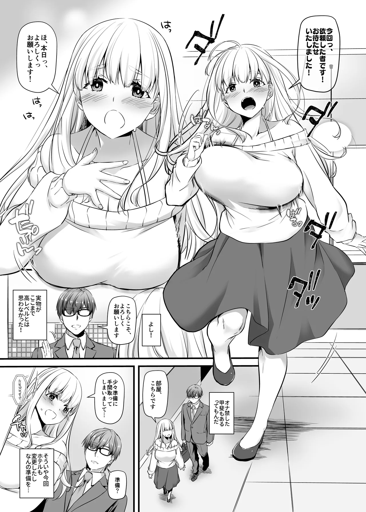 Haramaseya 2 DLO-19 - Page 9