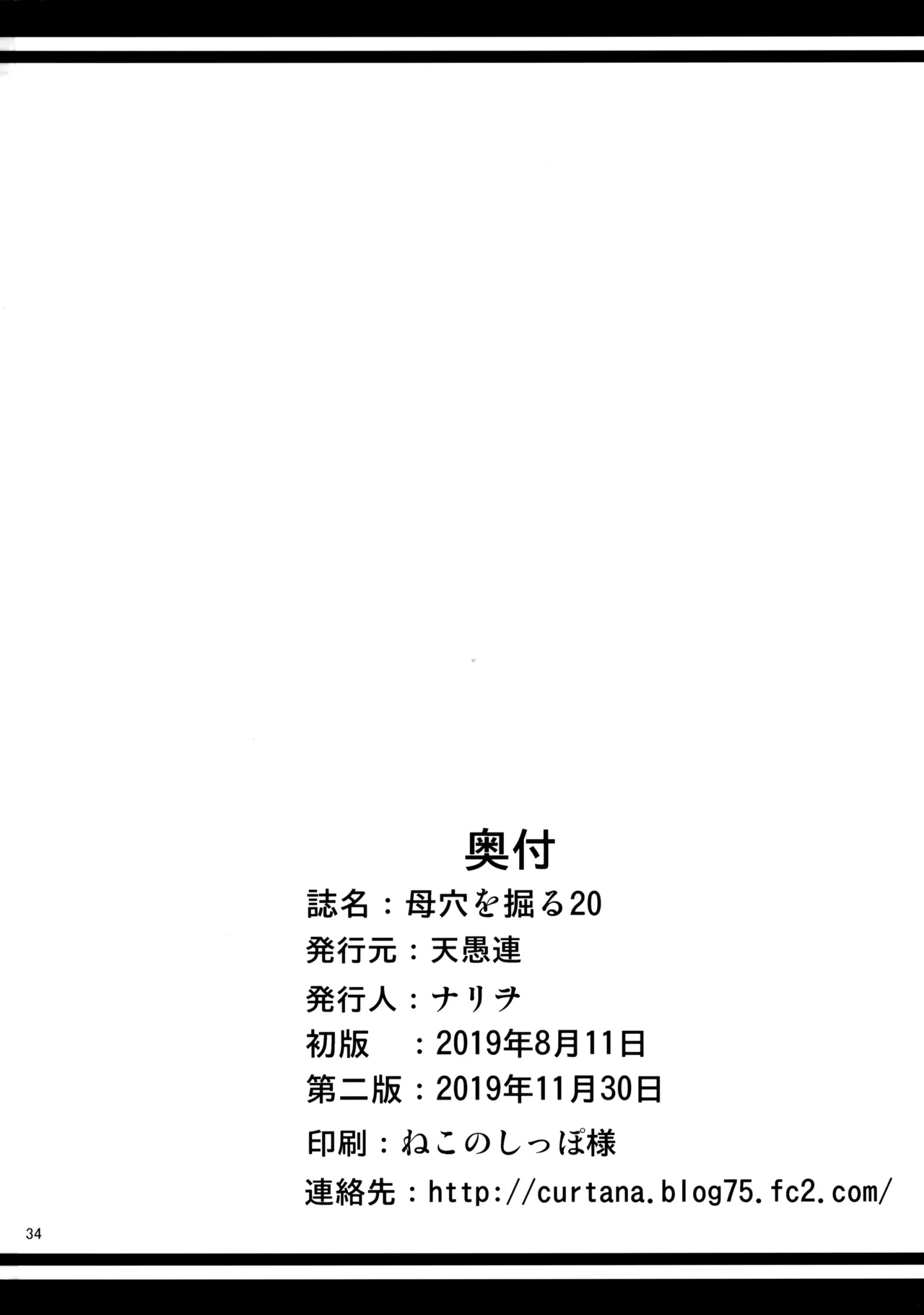 Boketsu o Horu 20 | Drilling Mom's Hole 20 - Page 35