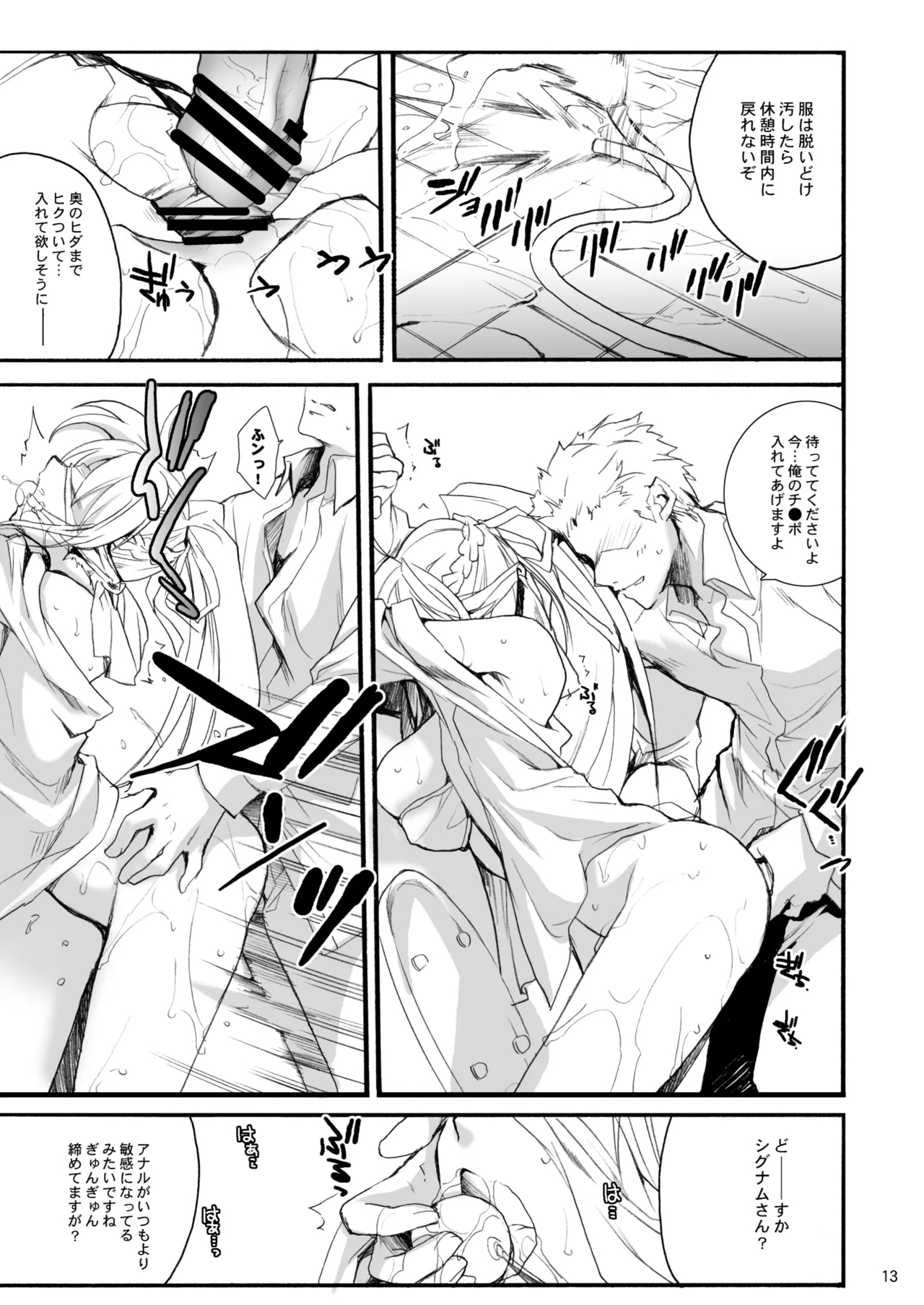 Influence Machina 2 - Page 11