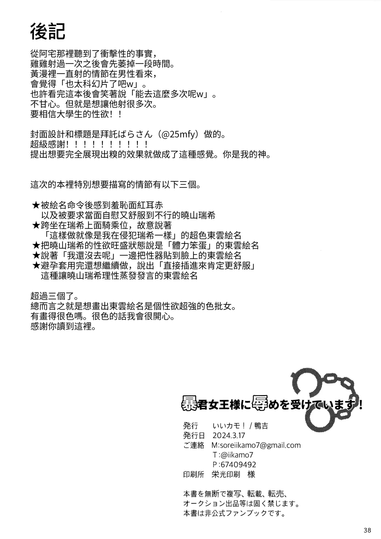Bokun Jyoousama ni hazukashime o ukete imasu! - Page 38