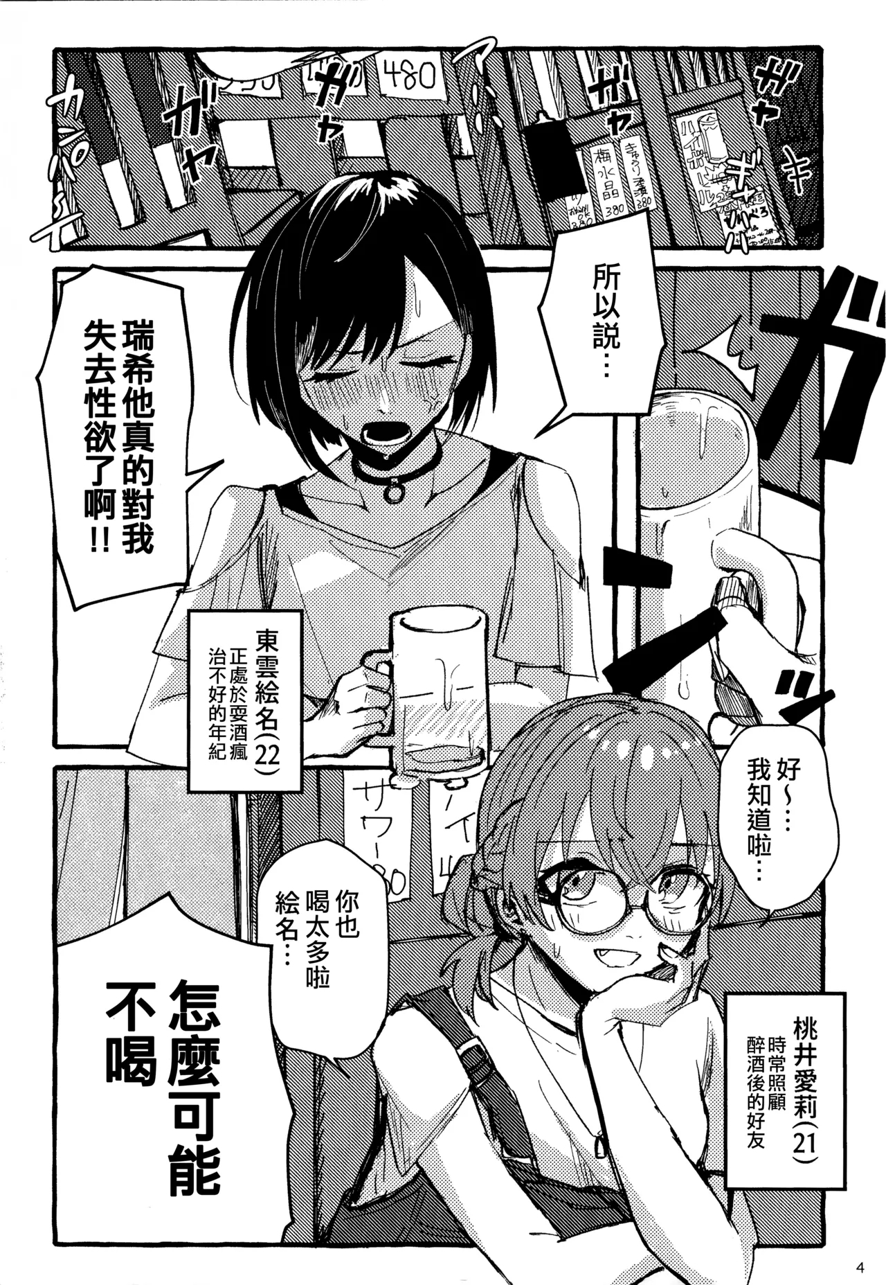 Bokun Jyoousama ni hazukashime o ukete imasu! - Page 4