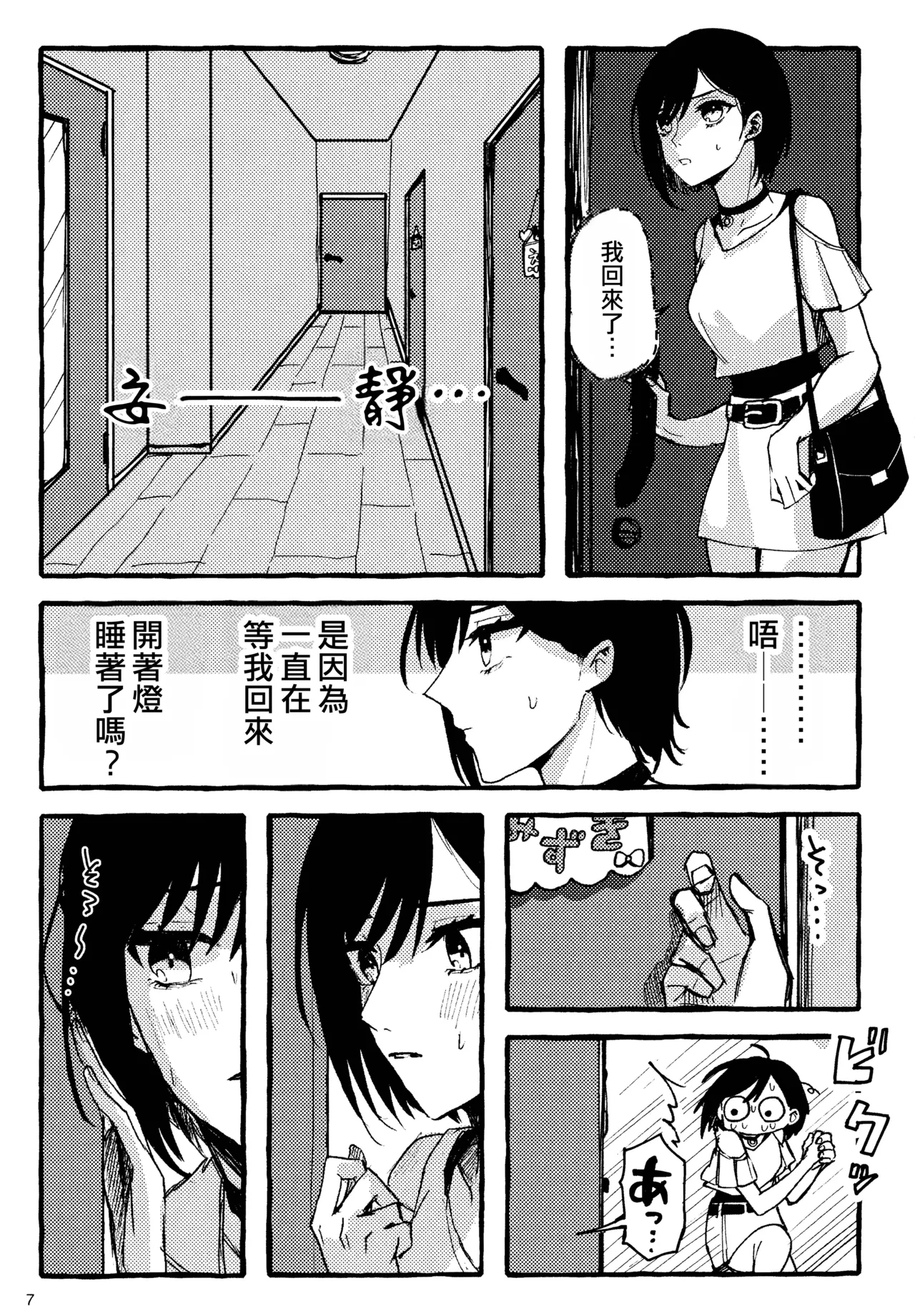Bokun Jyoousama ni hazukashime o ukete imasu! - Page 7