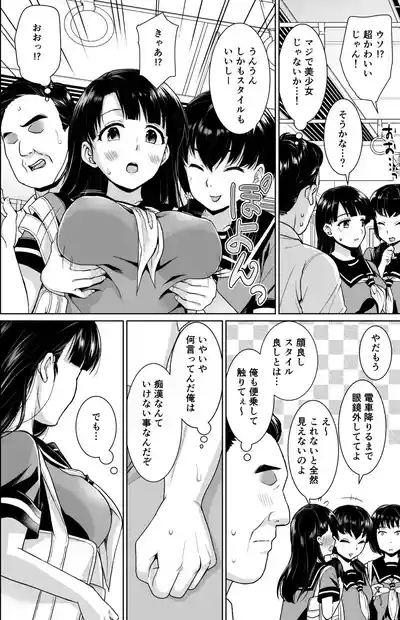 Iya da to Ienai Jimikei Shoujo Shuugaku Ryokou Soushuuhen 10