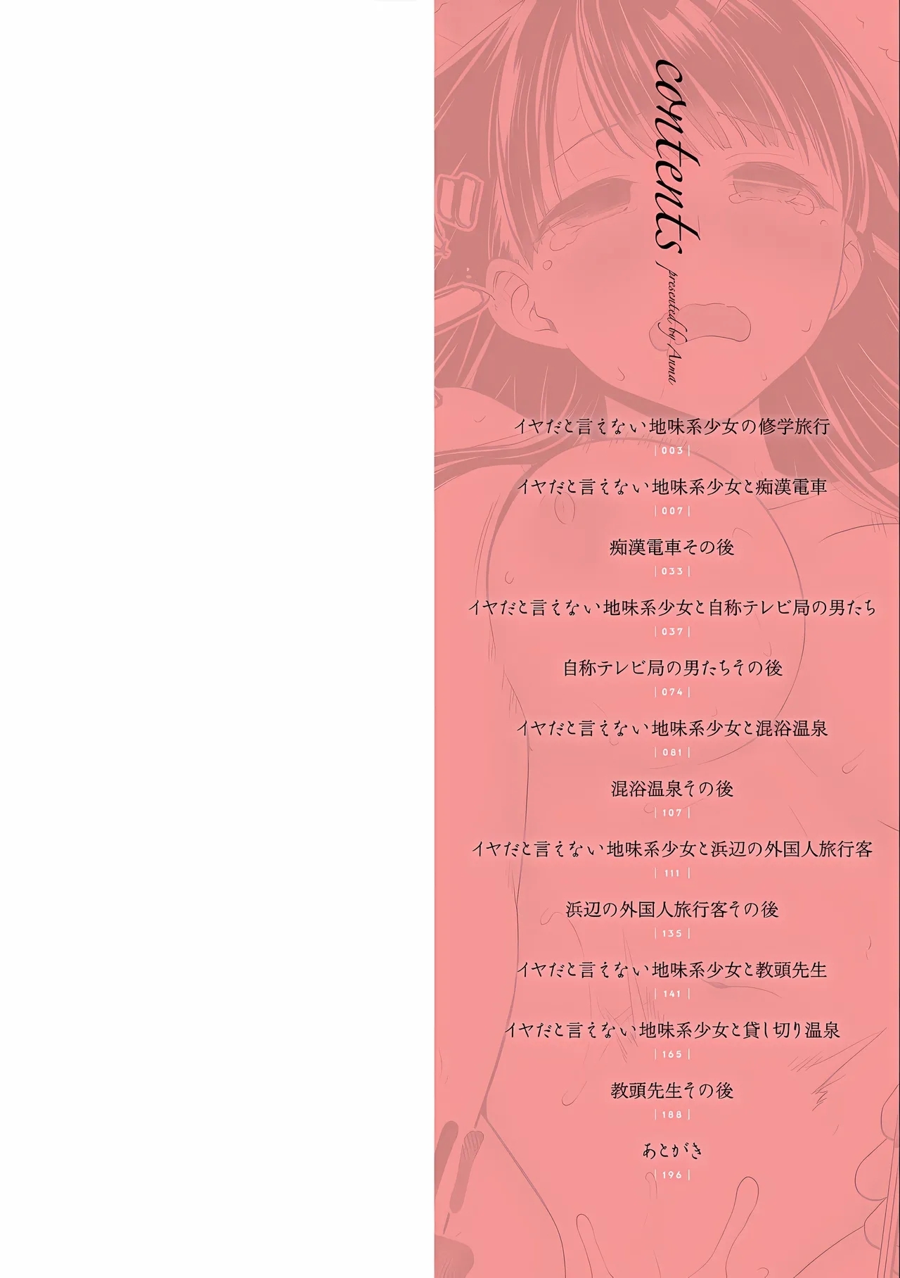 Iya da to Ienai Jimikei Shoujo Shuugaku Ryokou Soushuuhen - Page 2