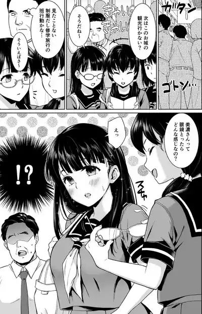 Iya da to Ienai Jimikei Shoujo Shuugaku Ryokou Soushuuhen 9