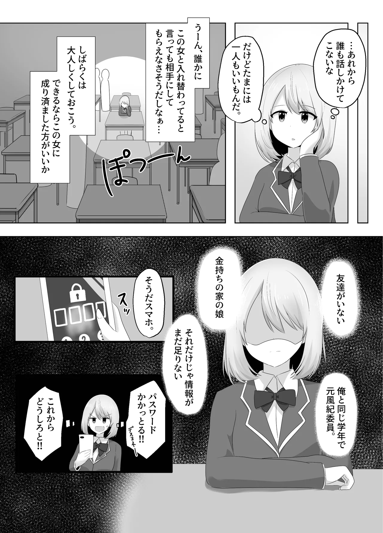 Hibiki Cycle - Page 11