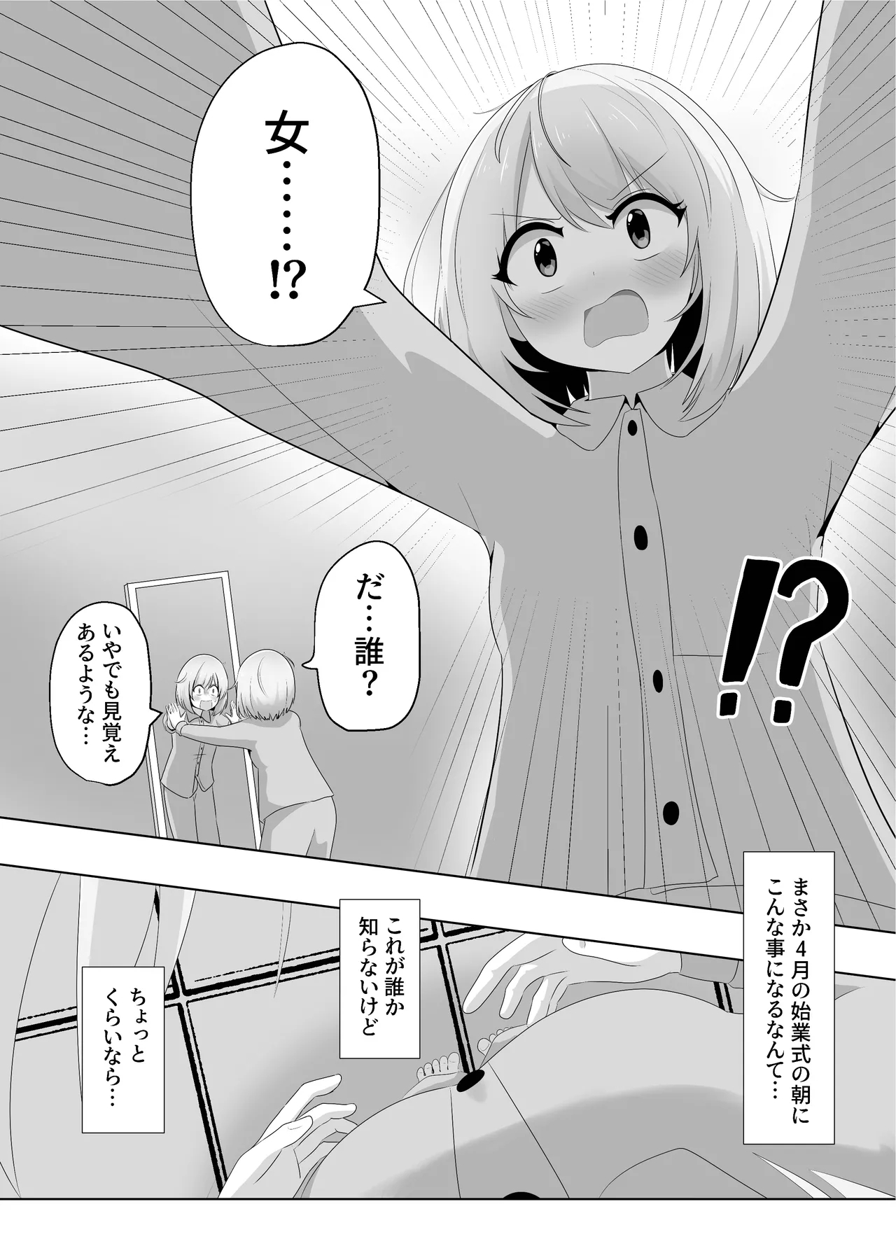 Hibiki Cycle - Page 4