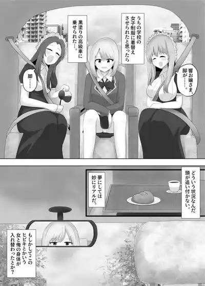 Hibiki Cycle 7