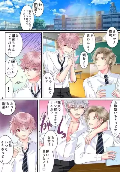 Akuma no app de TS sex friend ni natta ore 3