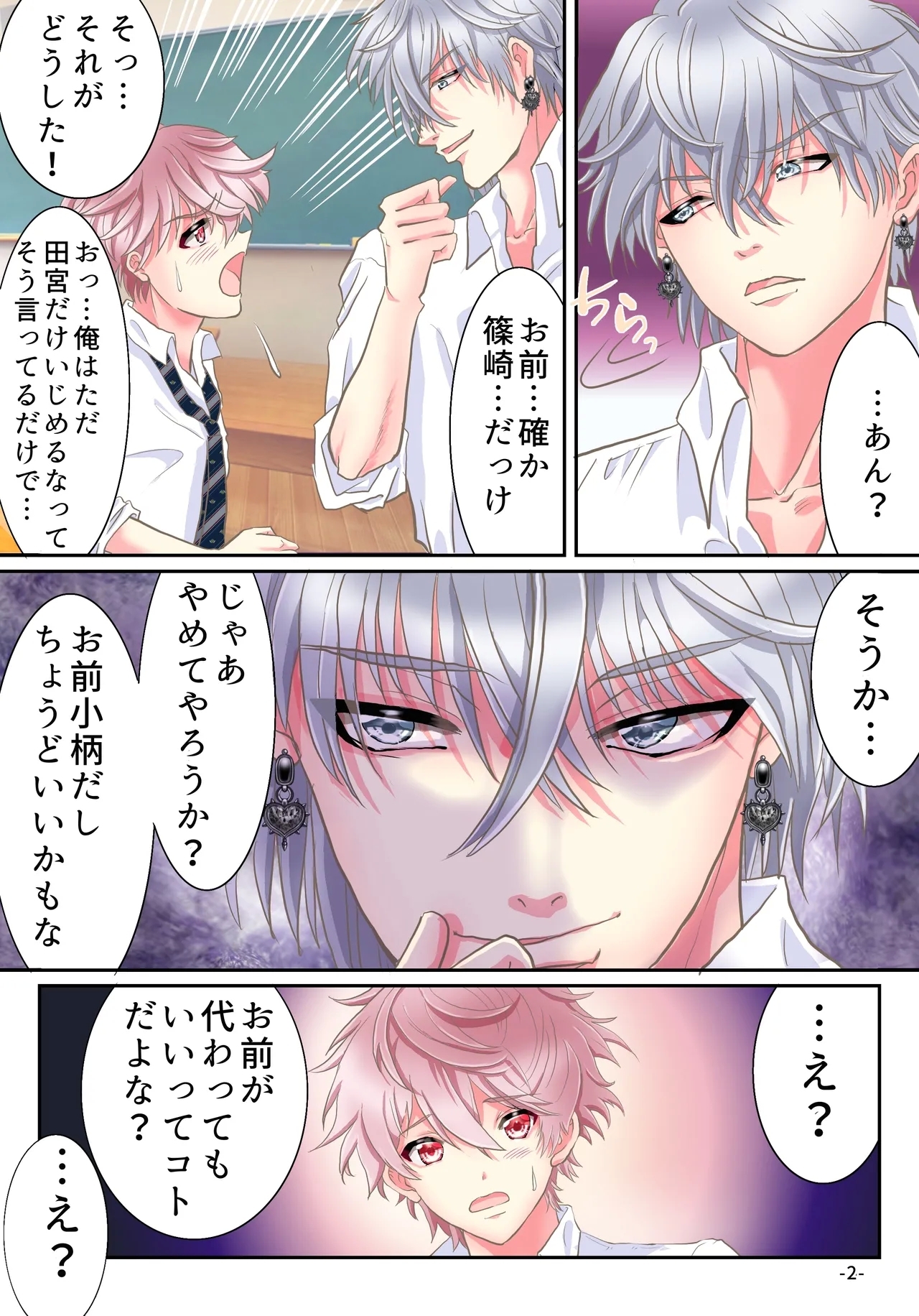 Akuma no app de TS sex friend ni natta ore - Page 4