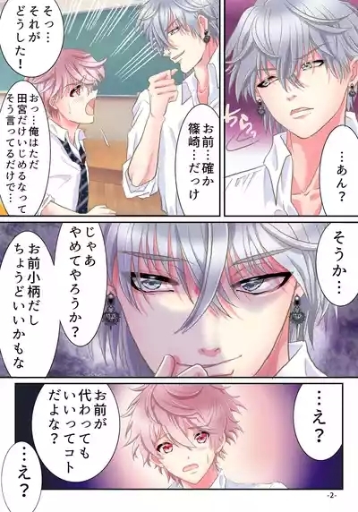 Akuma no app de TS sex friend ni natta ore 4