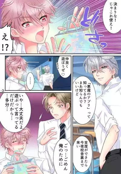 Akuma no app de TS sex friend ni natta ore 5