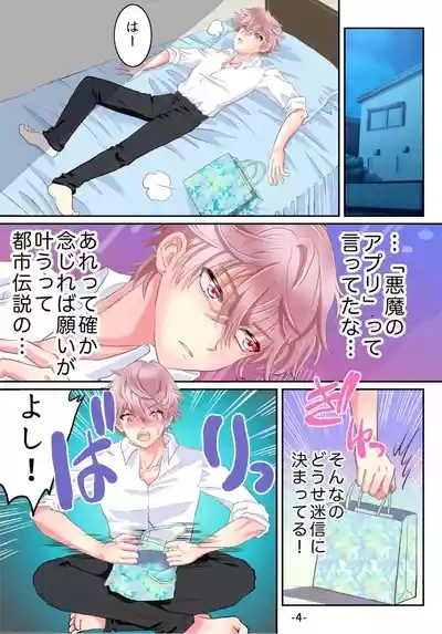 Akuma no app de TS sex friend ni natta ore 6
