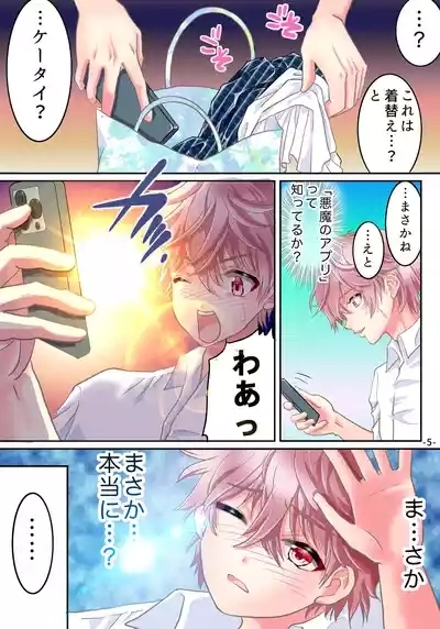 Akuma no app de TS sex friend ni natta ore 7