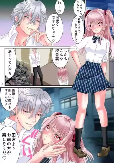 Akuma no app de TS sex friend ni natta ore 8