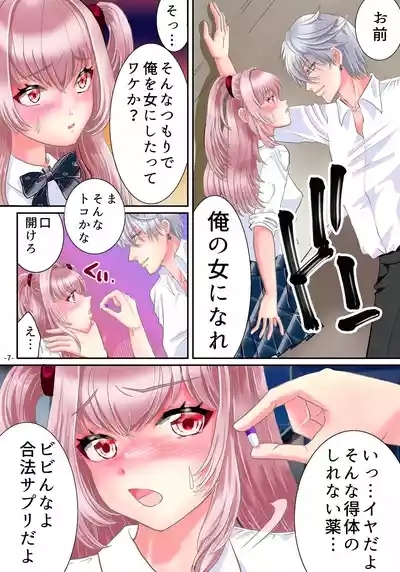 Akuma no app de TS sex friend ni natta ore 9
