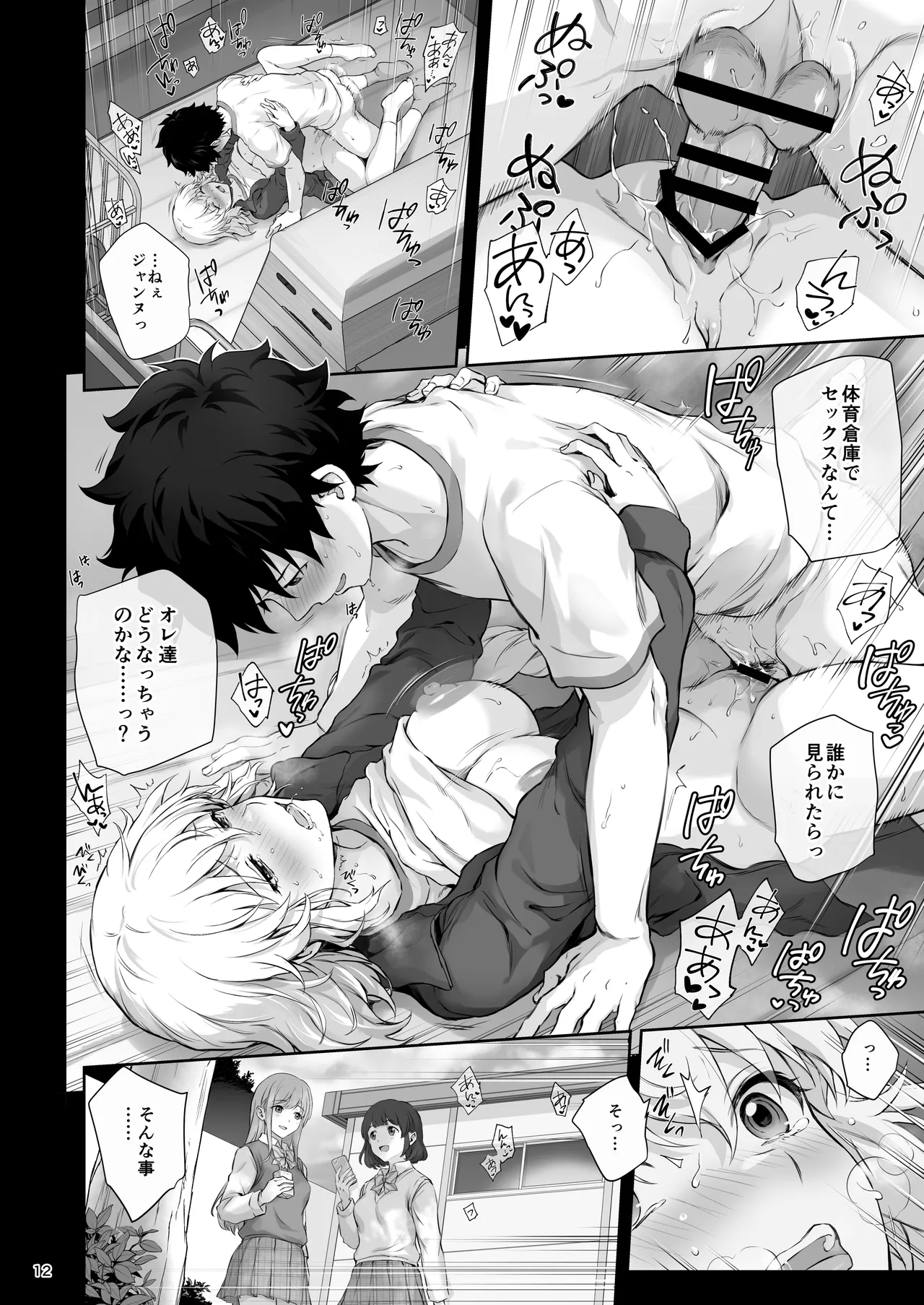 Koibito Jeanne d'Arc - Page 15