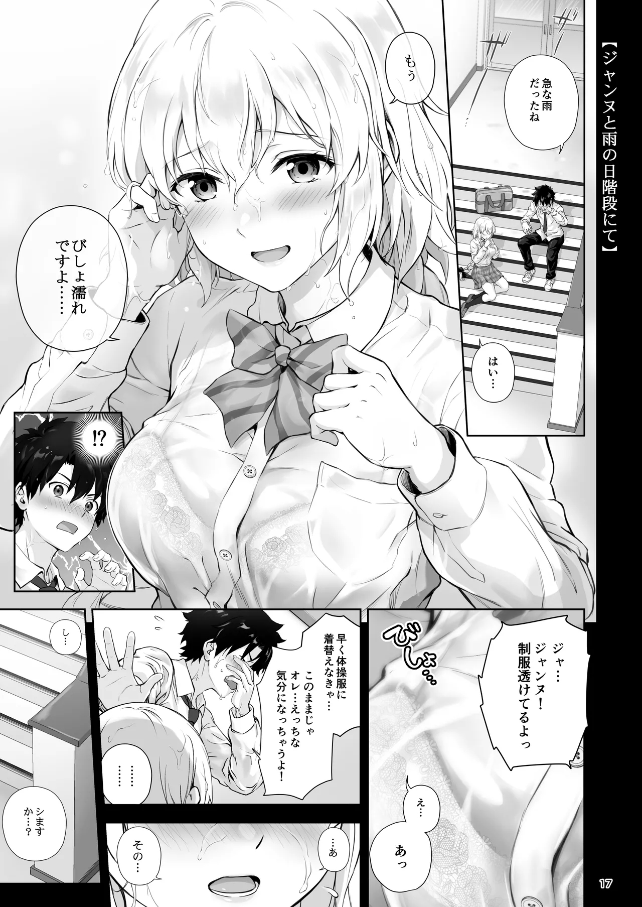 Koibito Jeanne d'Arc - Page 20