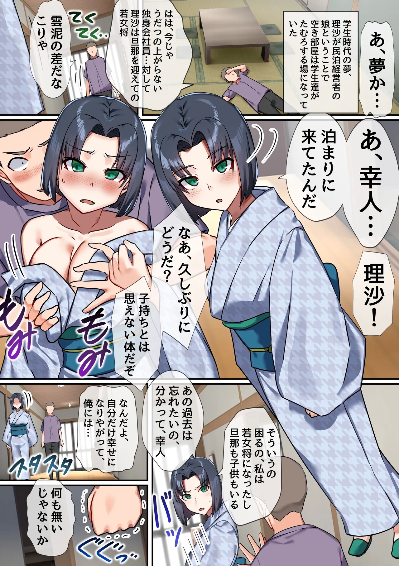 Jikan Teishi no Chikara o Te ni Ireta kara Shiawase Sou na Onna-tachi o Seieki Jigoku ni Otosu made - Page 5