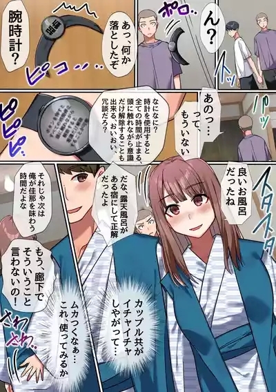 Jikan Teishi no Chikara o Te ni Ireta kara Shiawase Sou na Onna-tachi o Seieki Jigoku ni Otosu made 6
