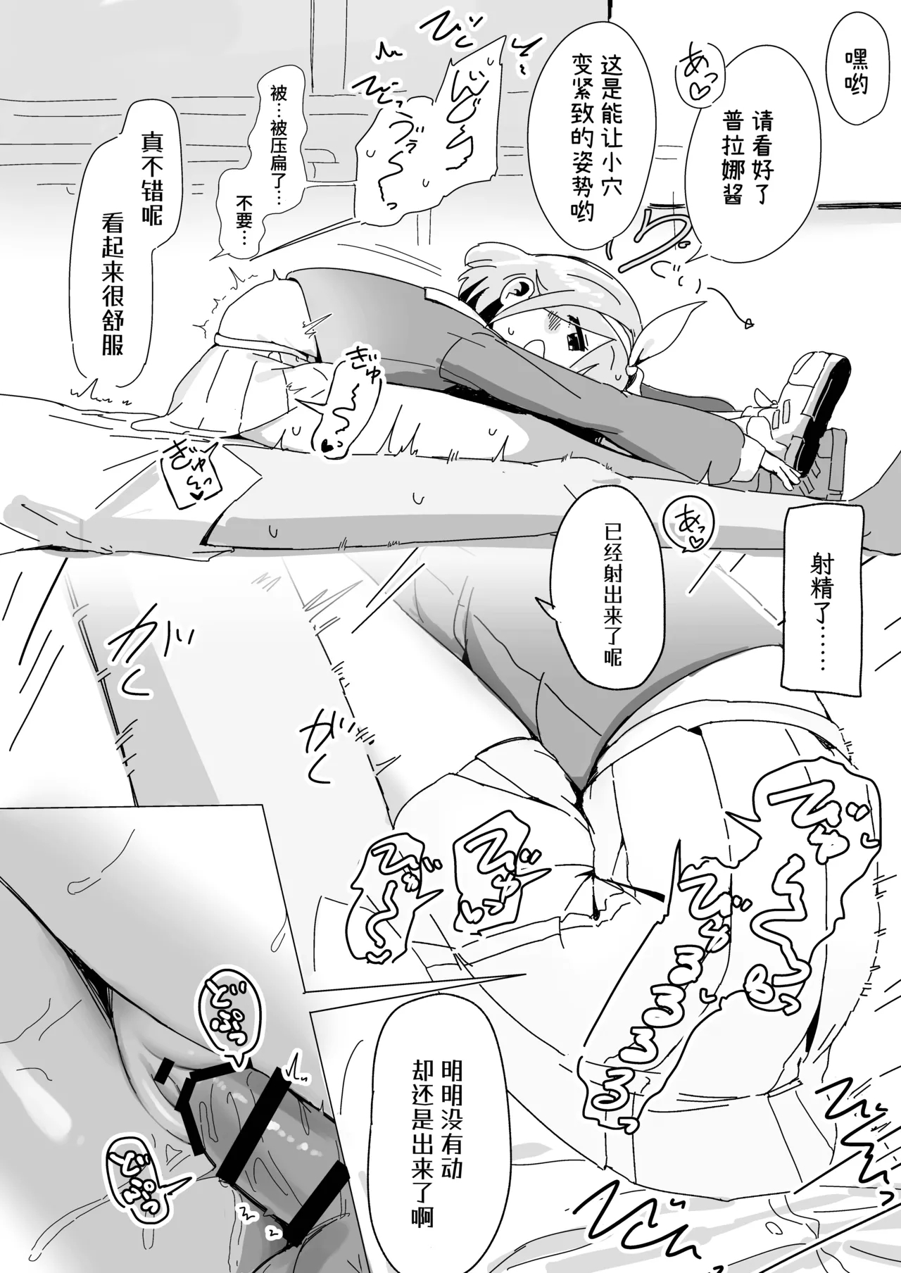 AroPla ni Shiboritorareru Hon | 被阿罗娜普拉娜榨取的本子 - Page 11