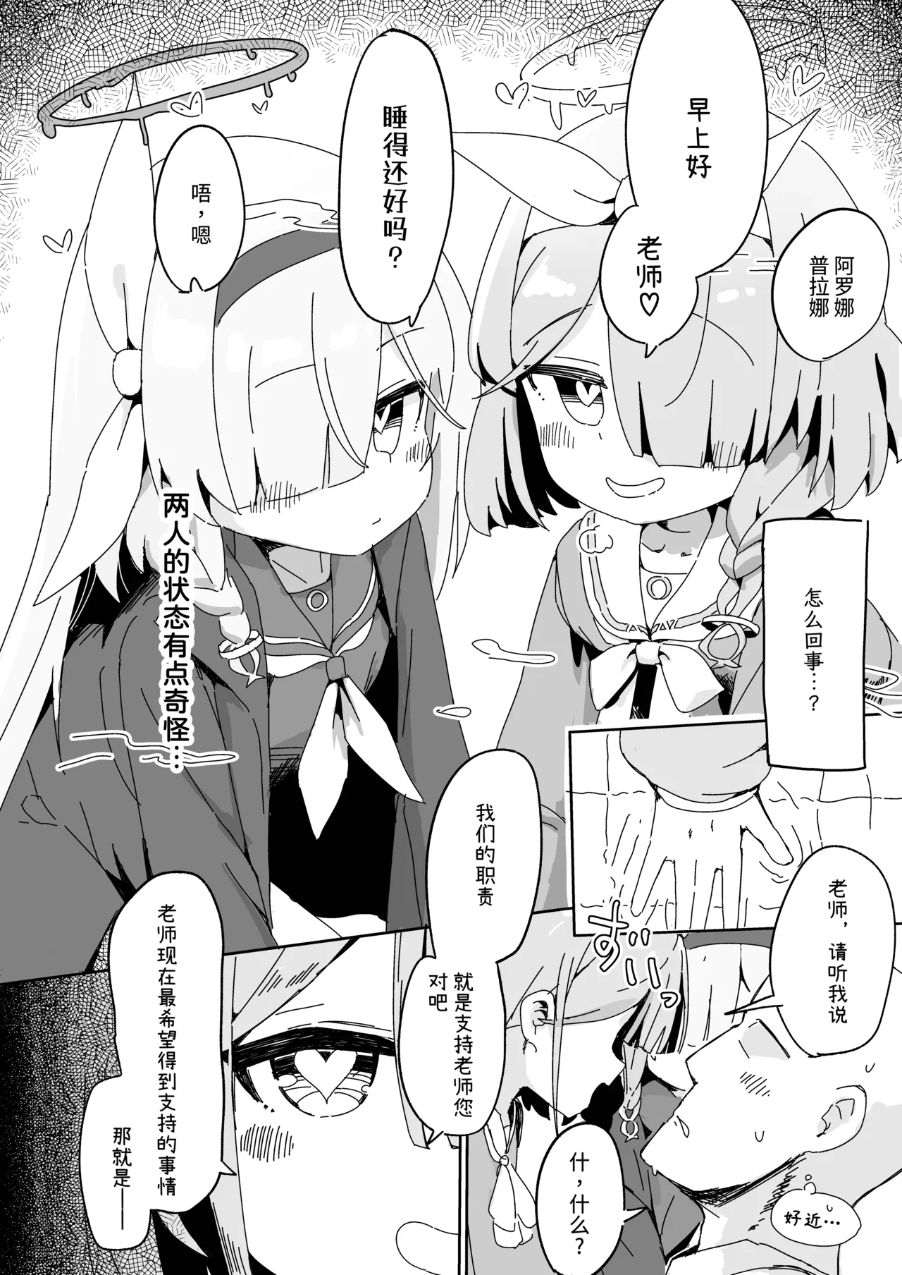 AroPla ni Shiboritorareru Hon | 被阿罗娜普拉娜榨取的本子 - Page 3