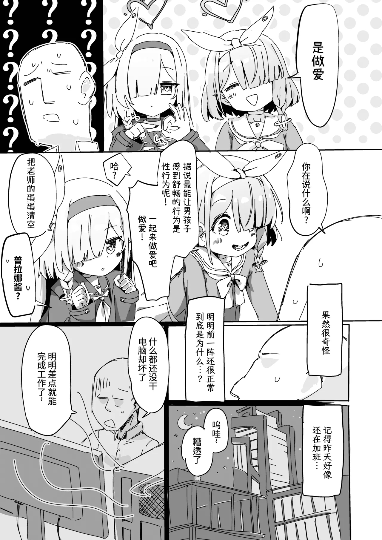 AroPla ni Shiboritorareru Hon | 被阿罗娜普拉娜榨取的本子 - Page 4