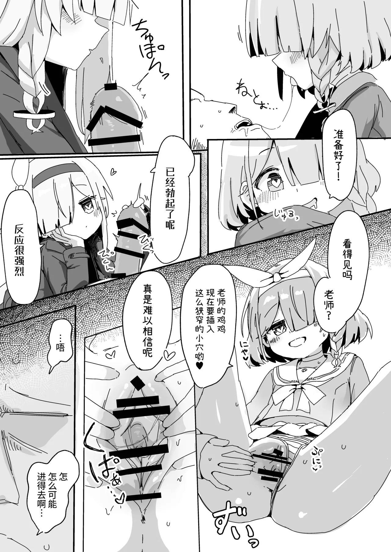 AroPla ni Shiboritorareru Hon | 被阿罗娜普拉娜榨取的本子 - Page 8