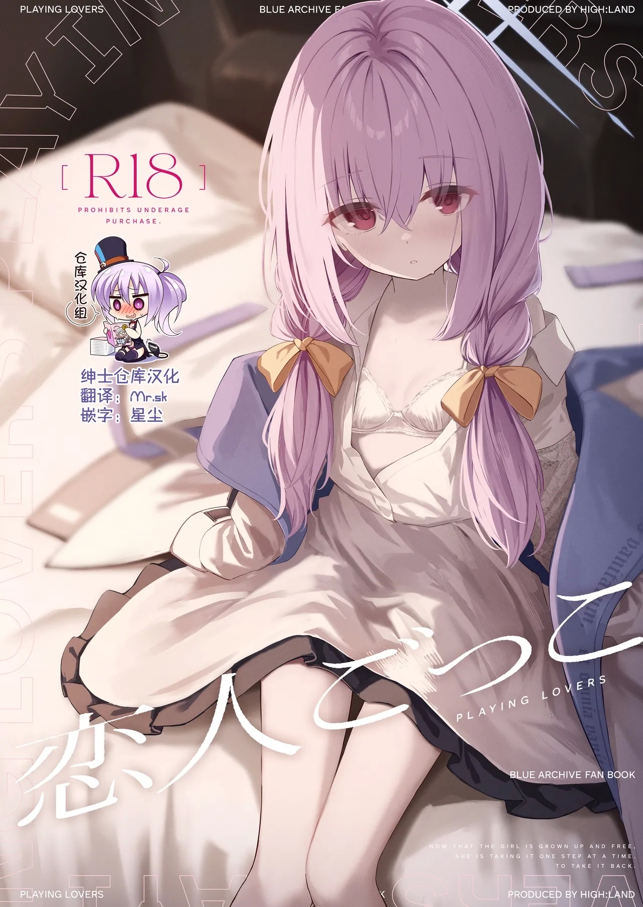 Koibito Gokko - PLAYING LOVERS - Page 1