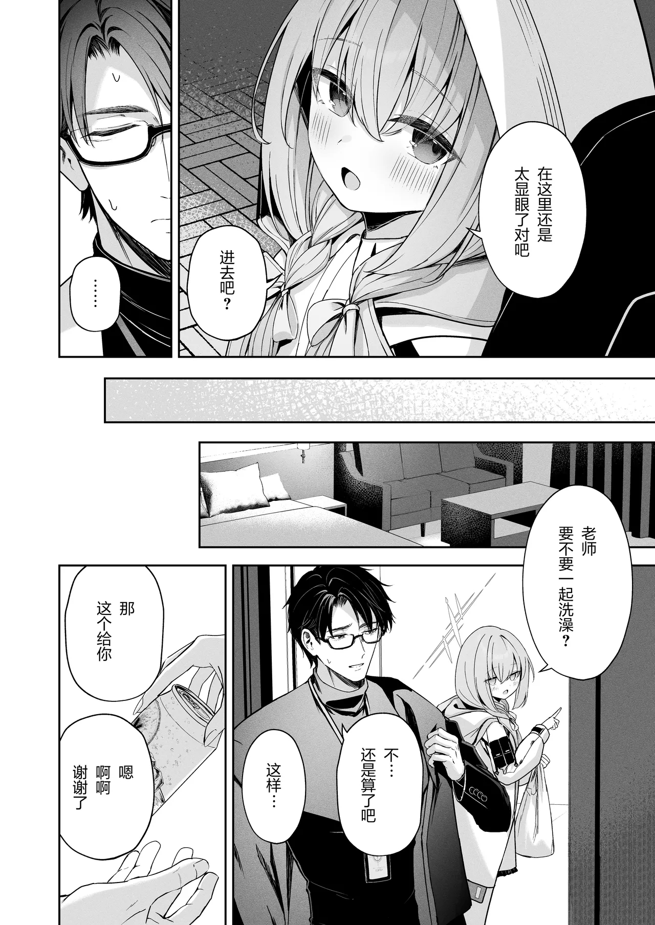 Koibito Gokko - PLAYING LOVERS - Page 13