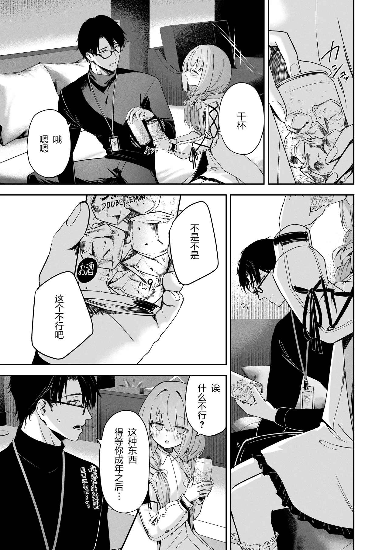 Koibito Gokko - PLAYING LOVERS - Page 14