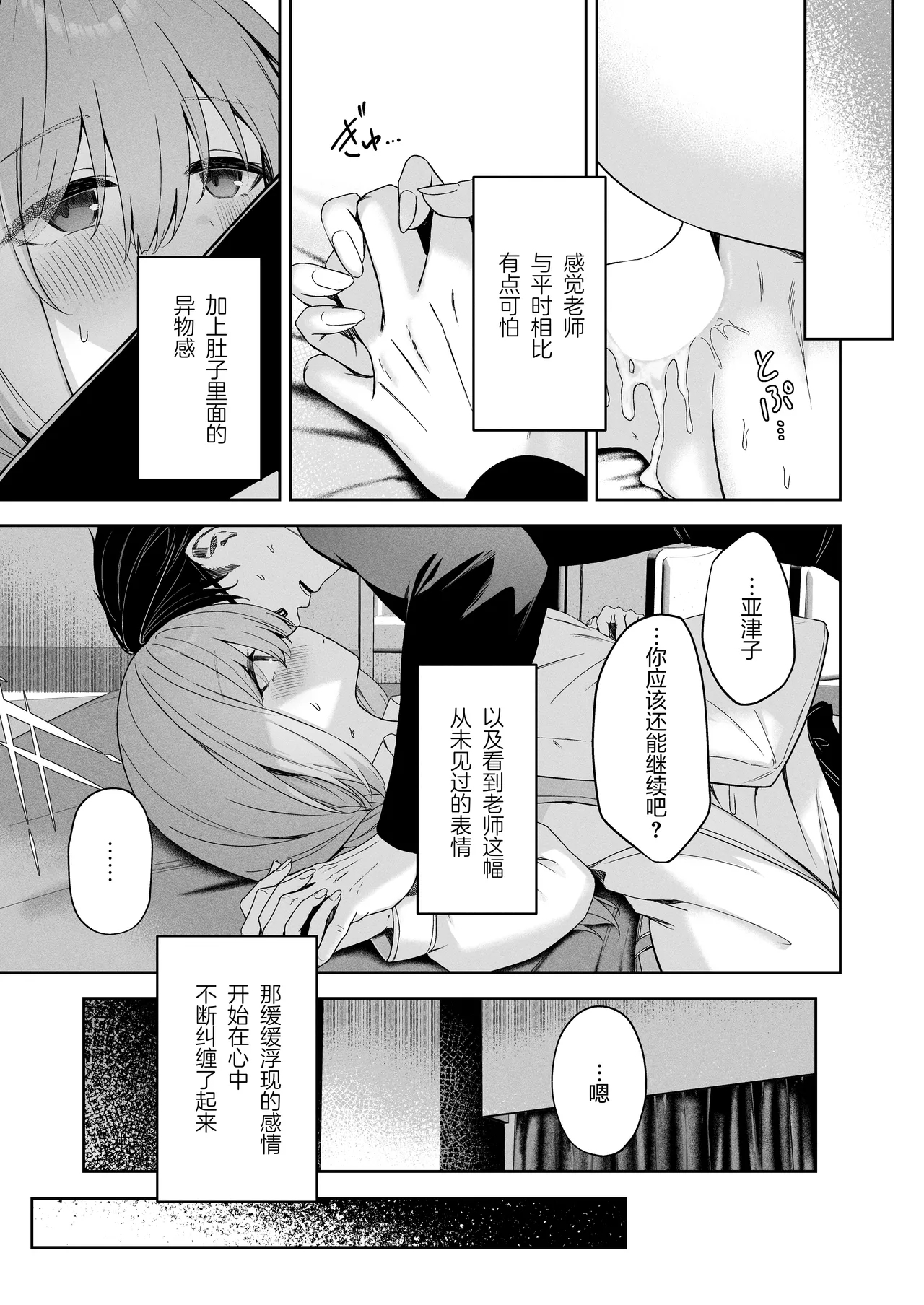 Koibito Gokko - PLAYING LOVERS - Page 26