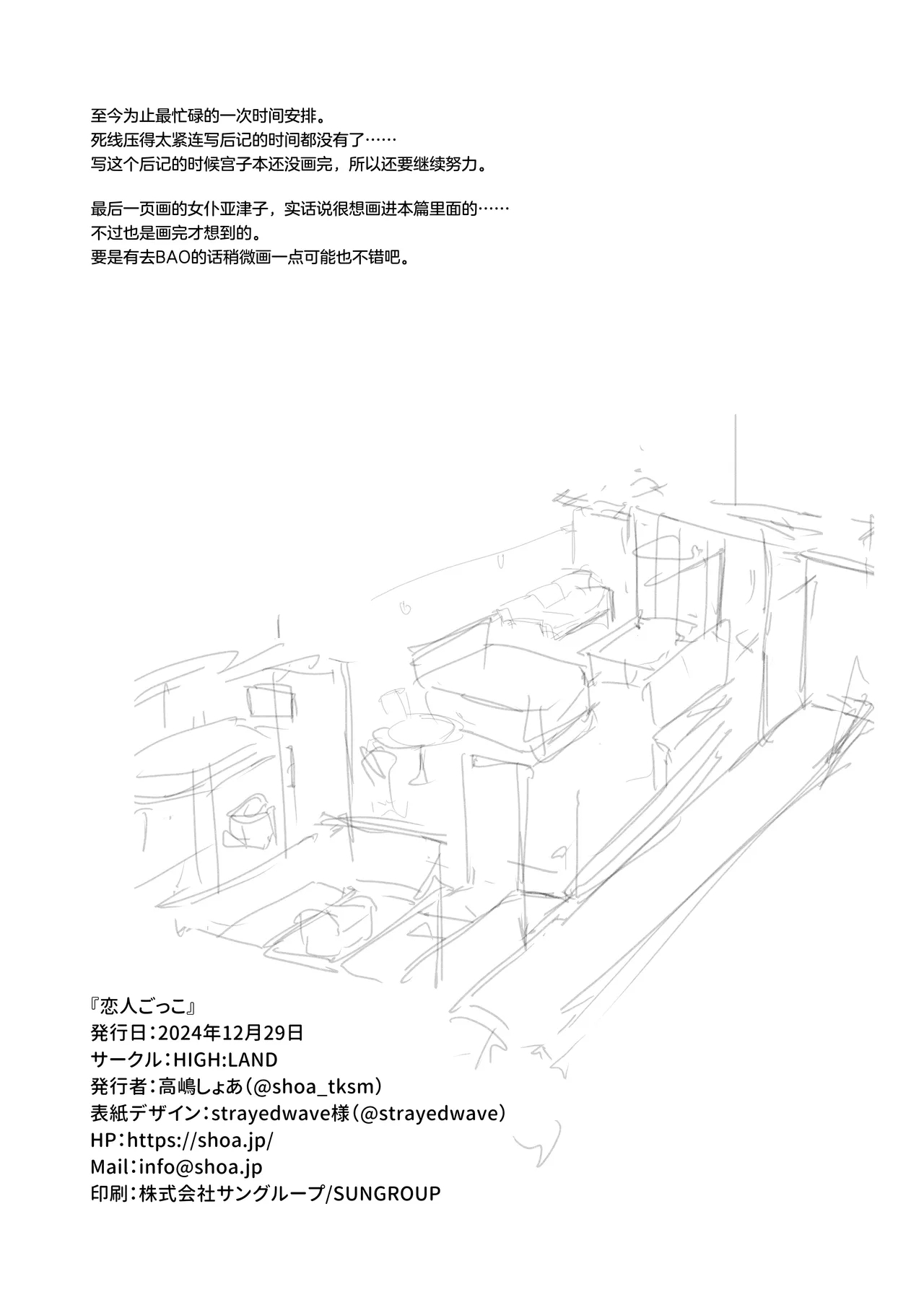 Koibito Gokko - PLAYING LOVERS - Page 35