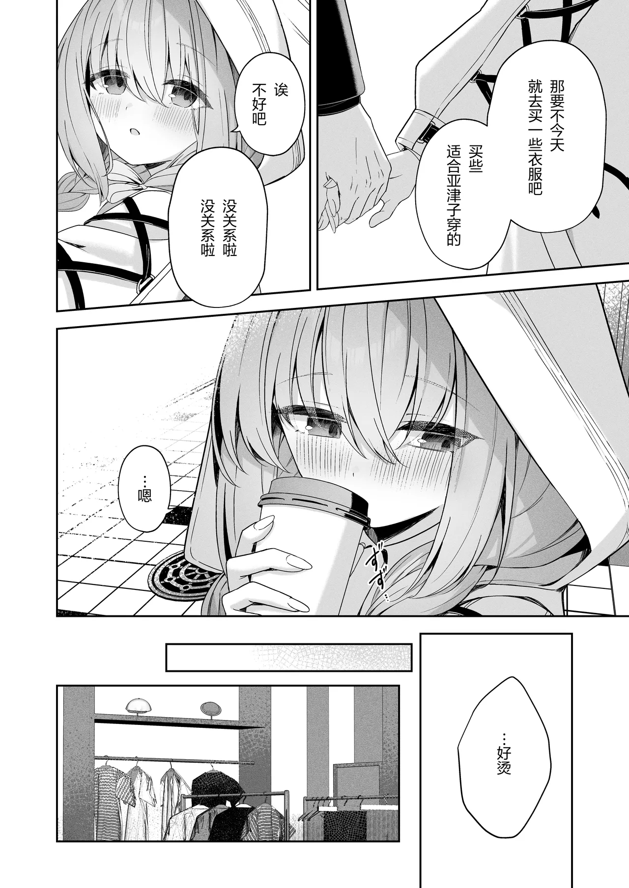 Koibito Gokko - PLAYING LOVERS - Page 9