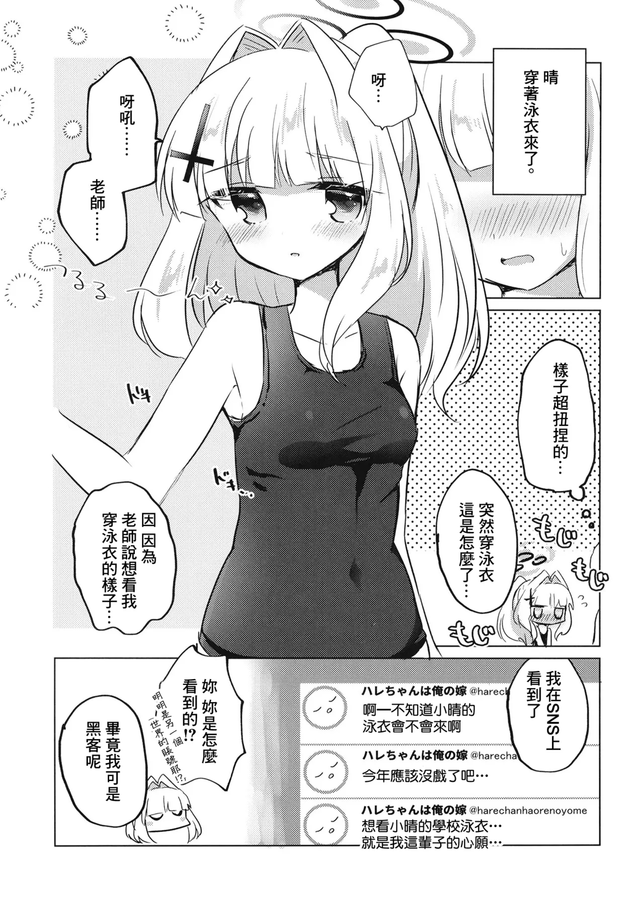Sensei ga, Kitette Itta kara. - Page 4