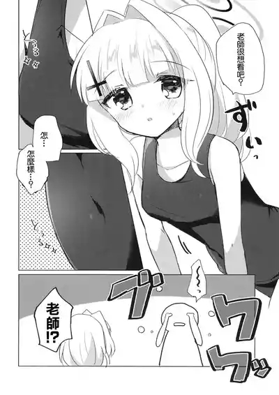 Sensei ga, Kitette Itta kara. 5