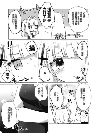 Sensei ga, Kitette Itta kara. 6