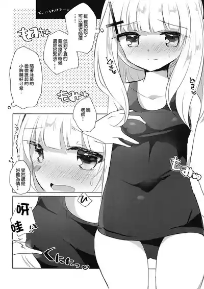 Sensei ga, Kitette Itta kara. 7