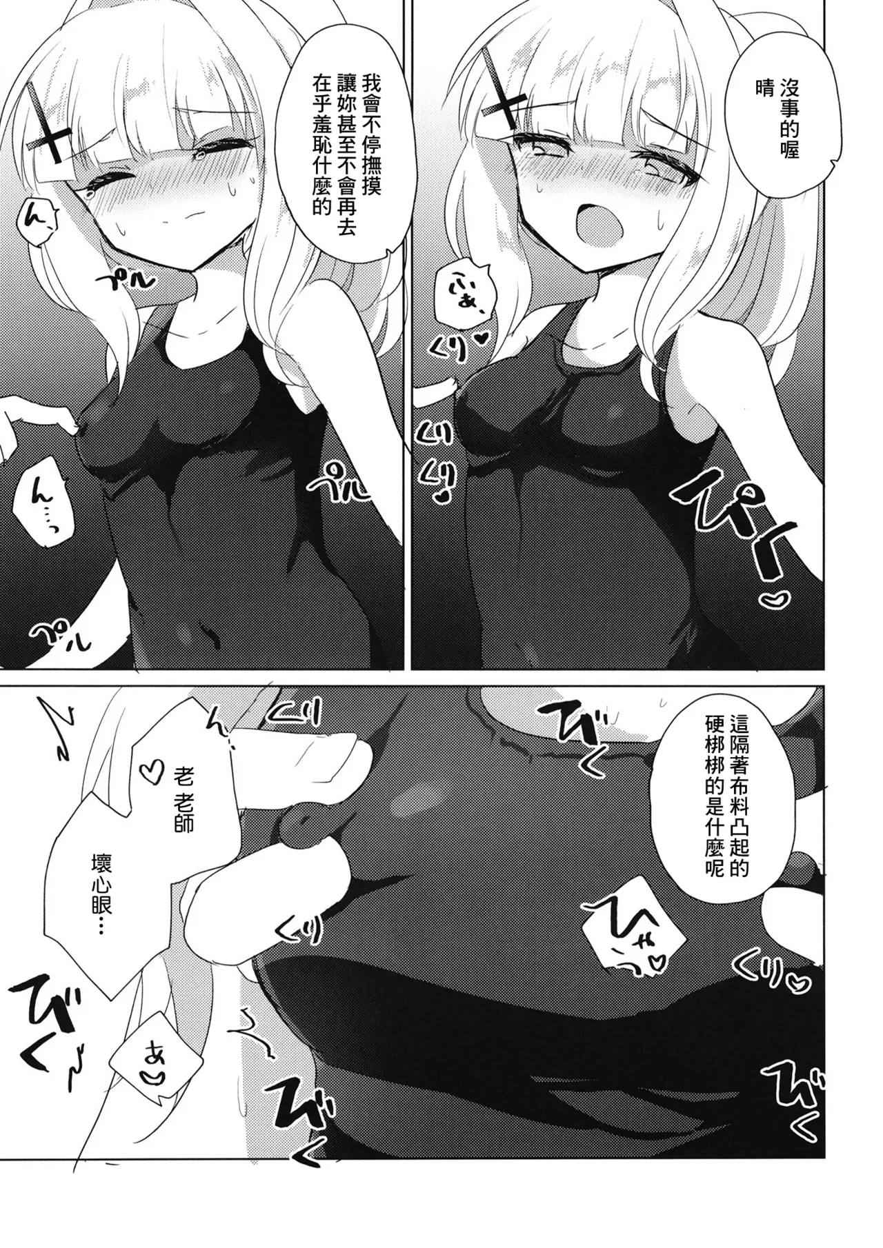 Sensei ga, Kitette Itta kara. - Page 8