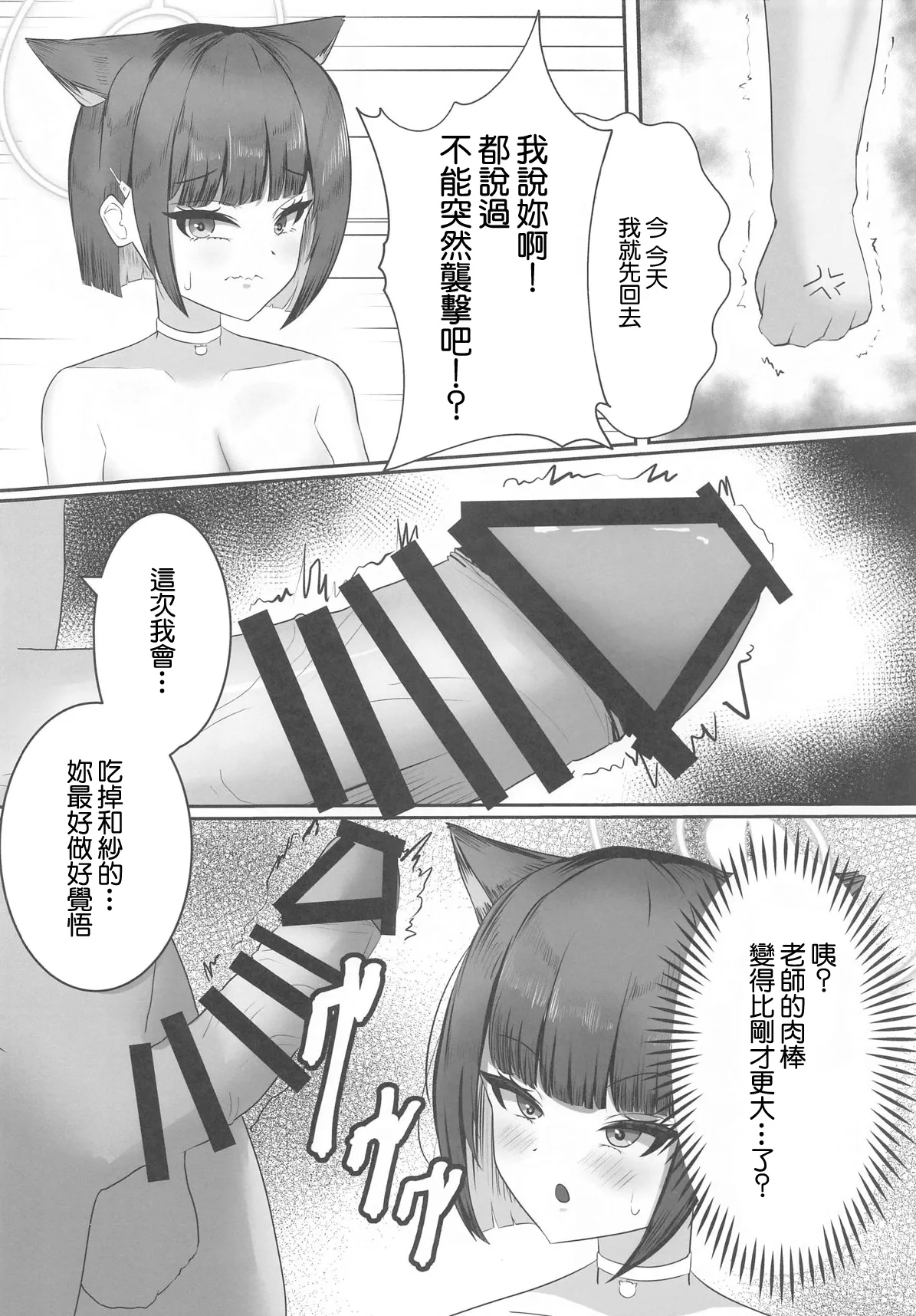 Sensei, Kono Mae no Yakusoku Wasuretemasen yo ne? - Page 13