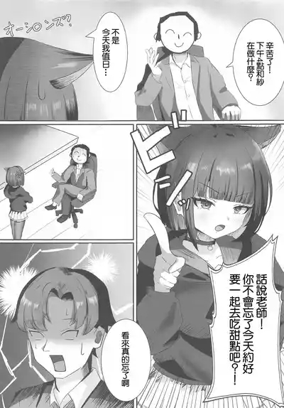 Sensei, Kono Mae no Yakusoku Wasuretemasen yo ne? 4