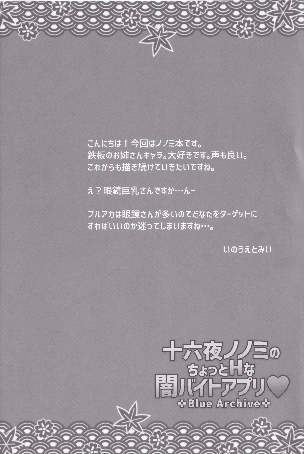 Izayoi Nonomi no Chotto H na Yami Beit Appli - Page 15