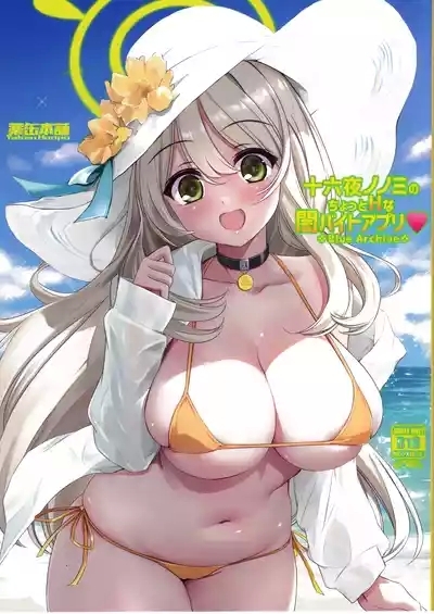 Izayoi Nonomi no Chotto H na Yami Beit Appli 1