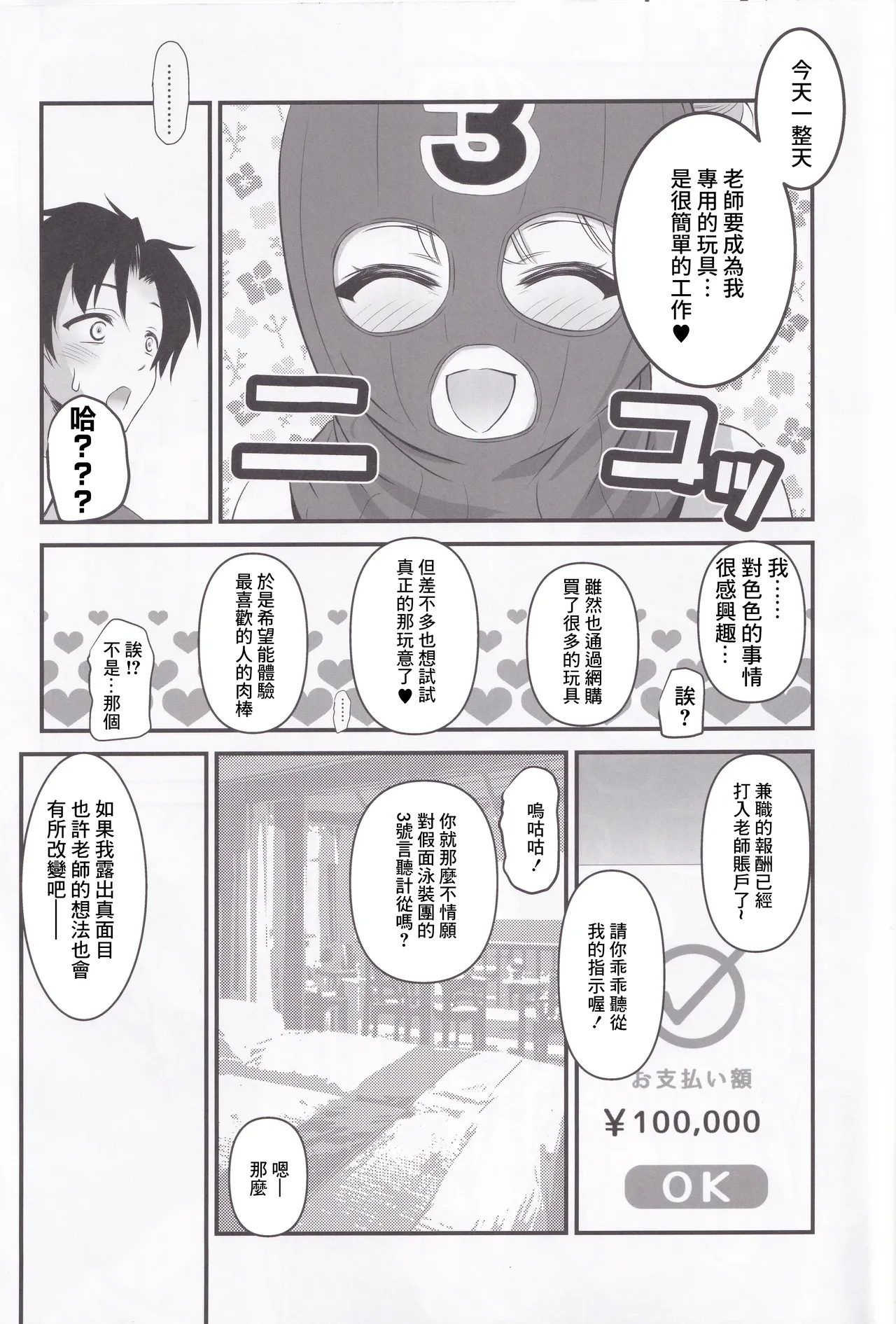 Izayoi Nonomi no Chotto H na Yami Beit Appli - Page 5